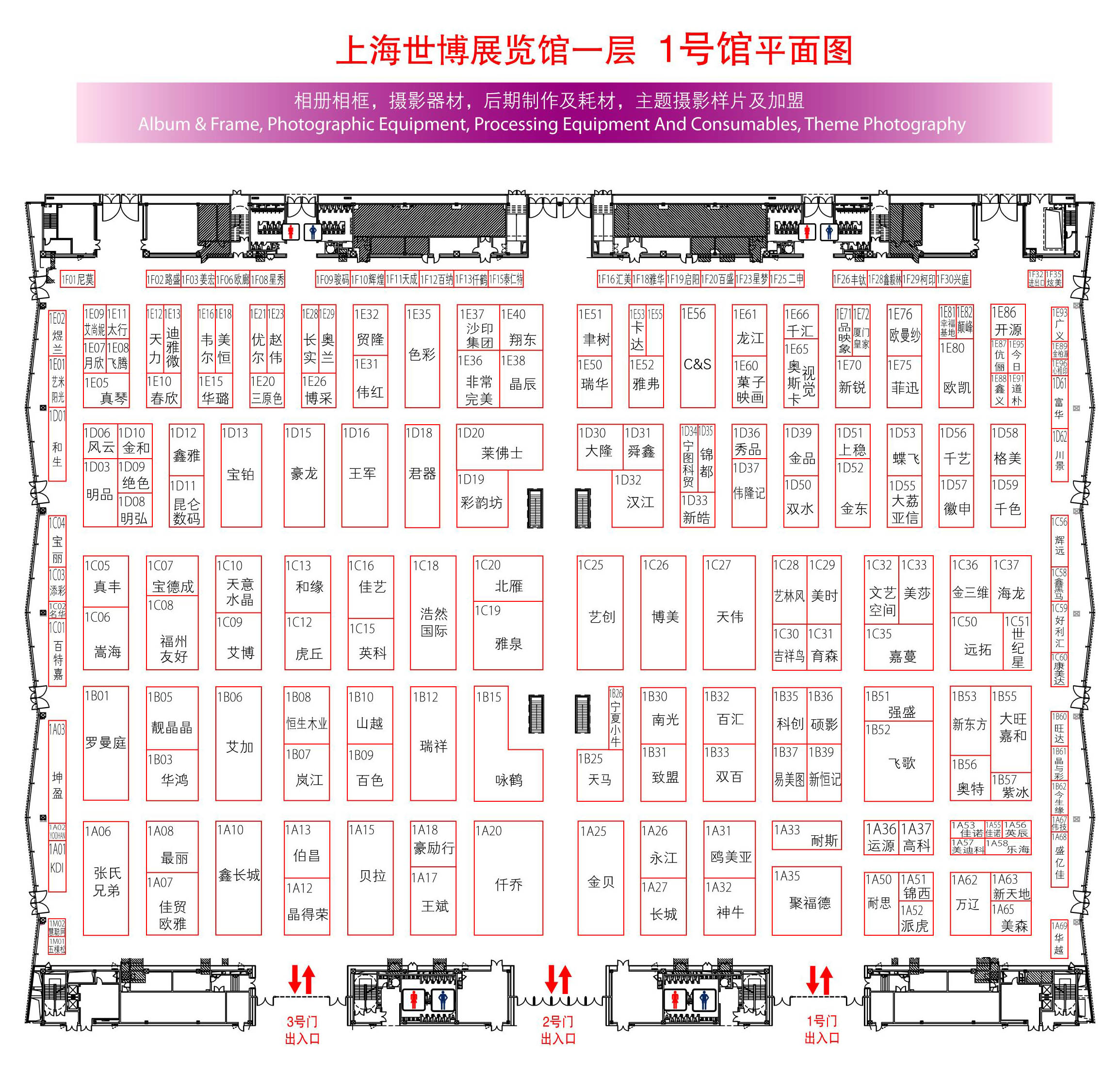 2012第二十一届中国上海国际婚纱摄影器材展览会暨国际儿童摄影、主题摄影、相册相框展览会的平面图