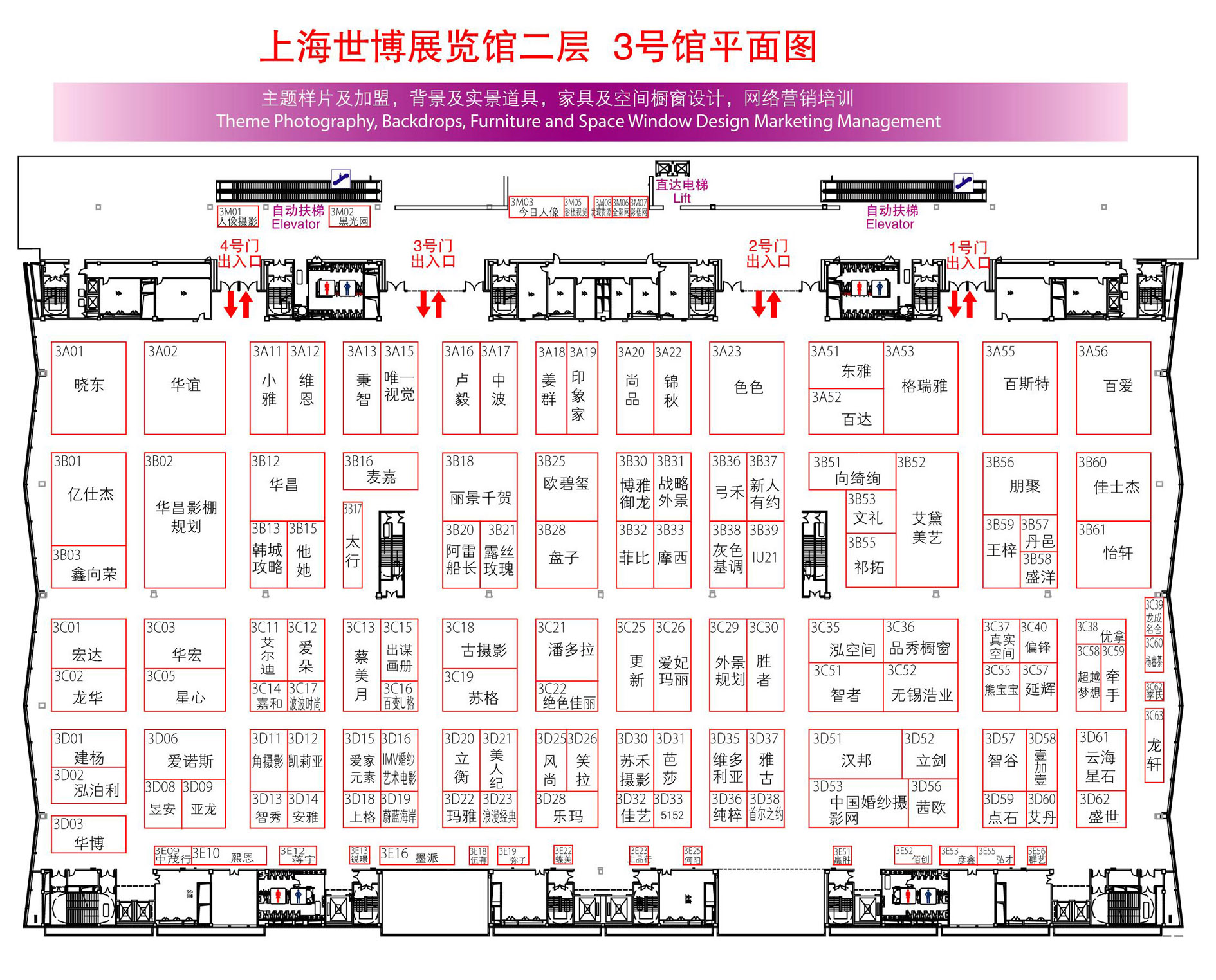 2012第二十一届中国上海国际婚纱摄影器材展览会暨国际儿童摄影、主题摄影、相册相框展览会的平面图