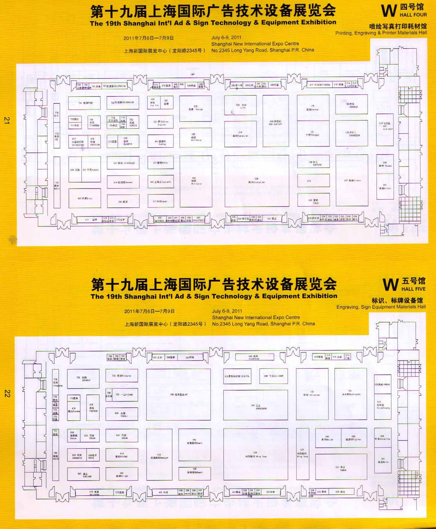 第十九届上海国际印刷包装纸业展览会/上海国际照明展览会/的平面图