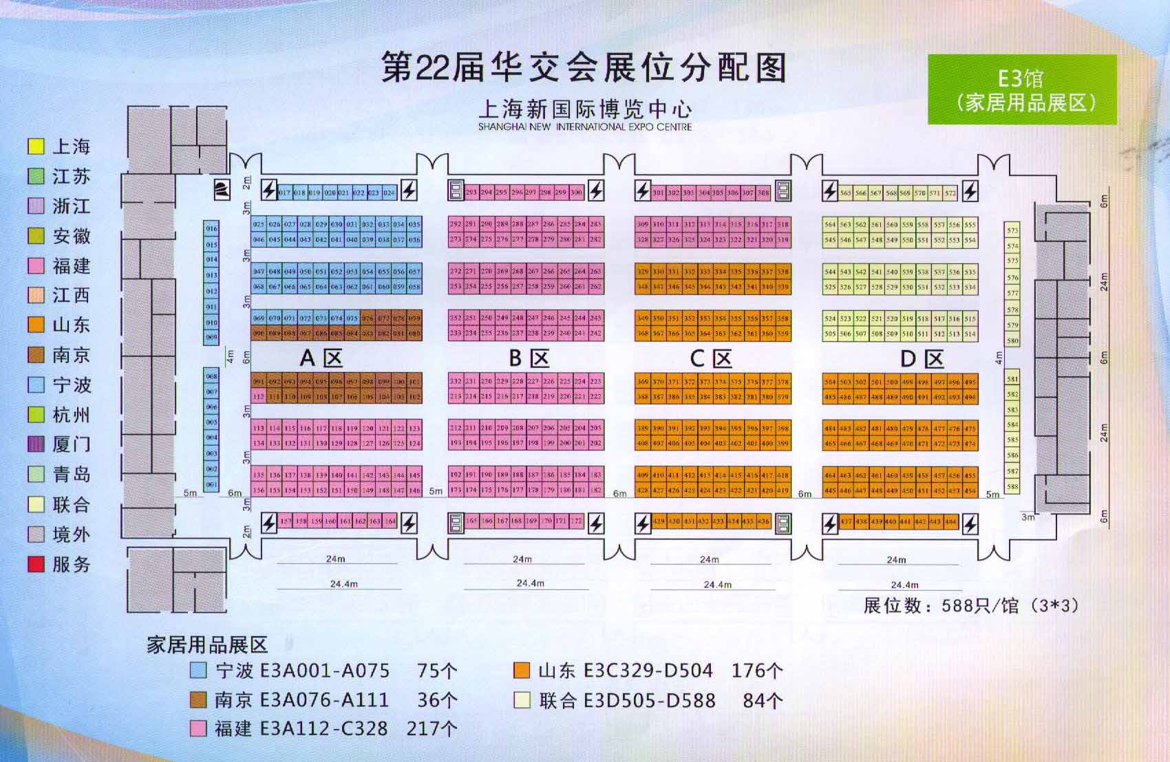 2012第22届中国华东进出口商品交易会（2012华交会）的平面图