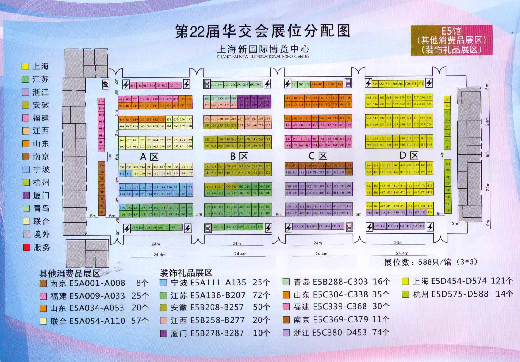 2012第22届中国华东进出口商品交易会（2012华交会）的平面图