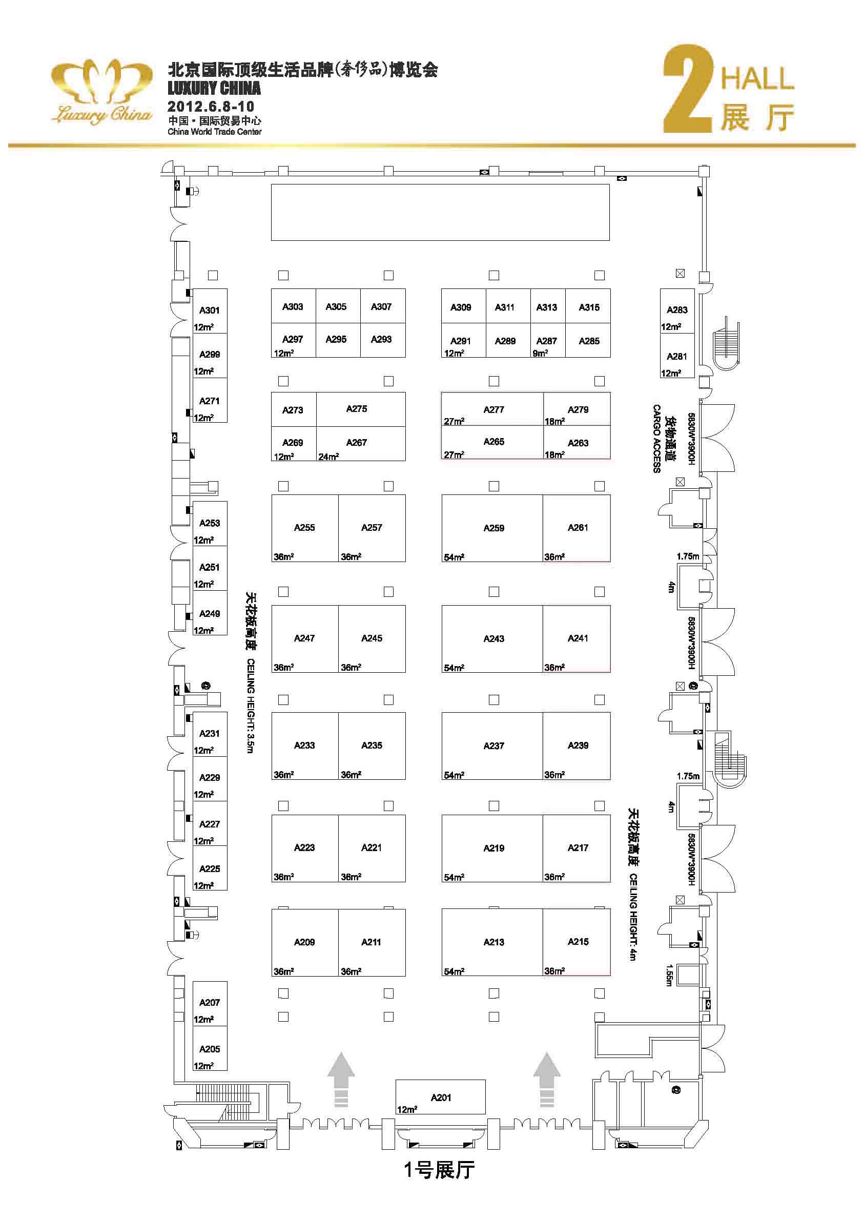 2012第一届北京国际顶级生活品牌（奢侈品）博览会的平面图