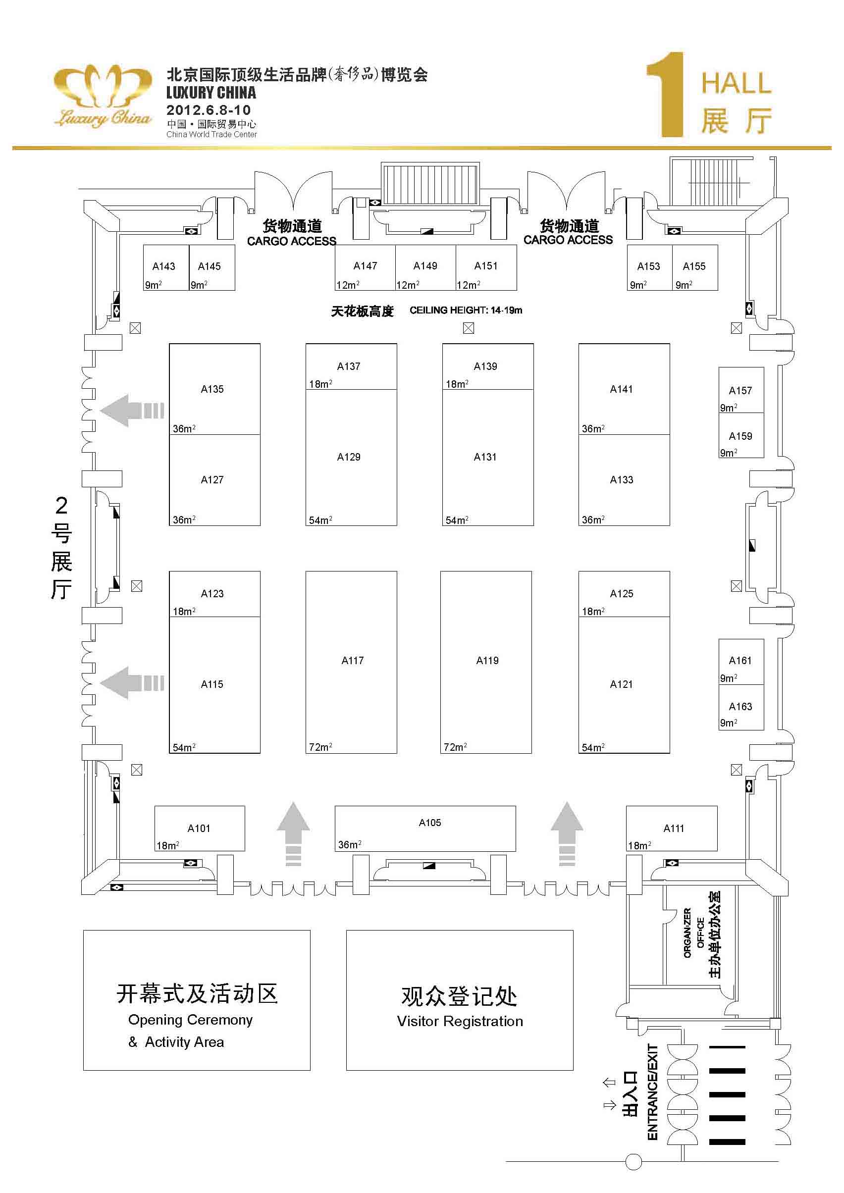 2012第一届北京国际顶级生活品牌（奢侈品）博览会的平面图