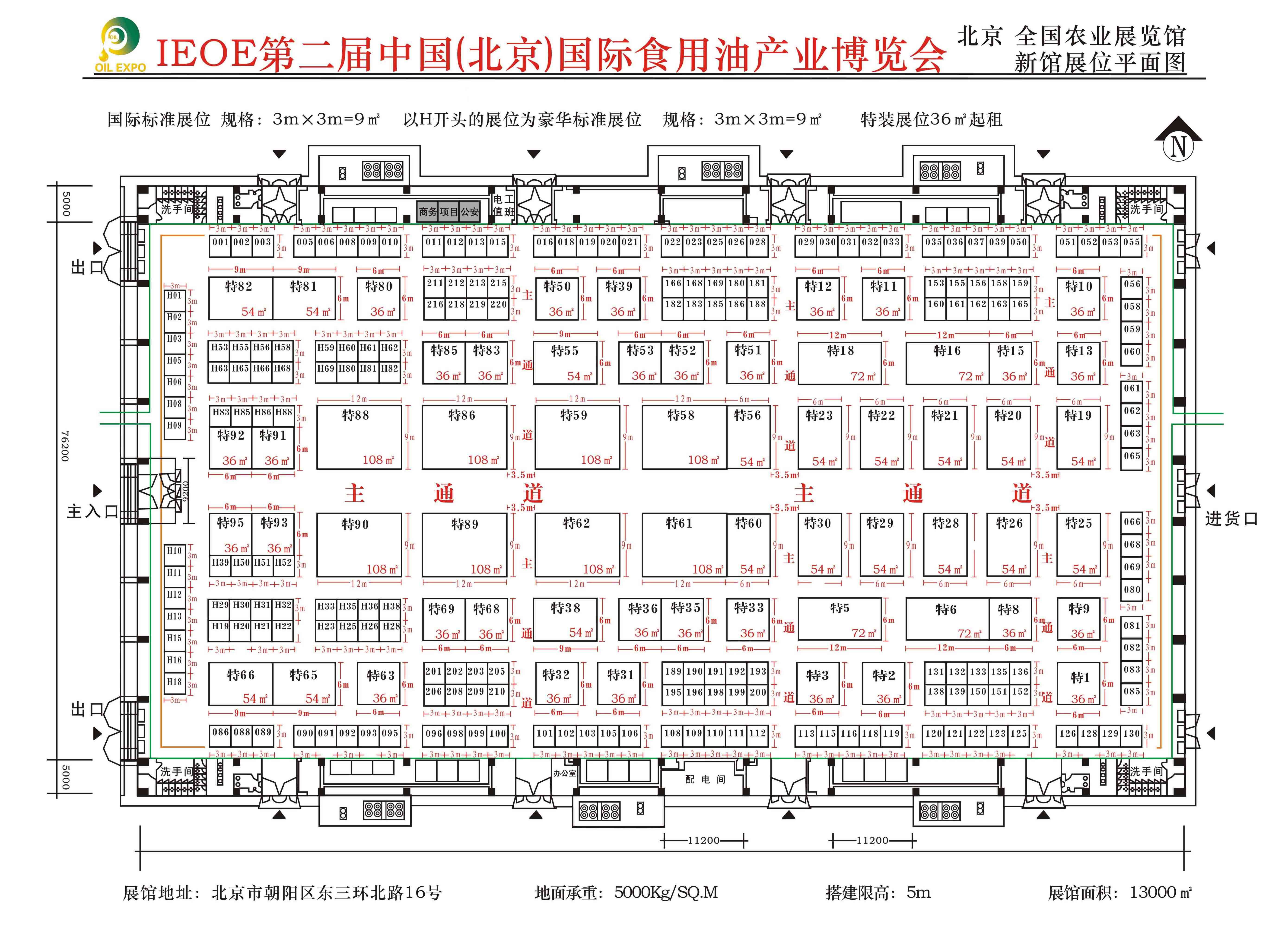 2012第二届IEOE中国（北京）国际食用油产业博览会暨2012国际食用油产业合作洽谈会的平面图