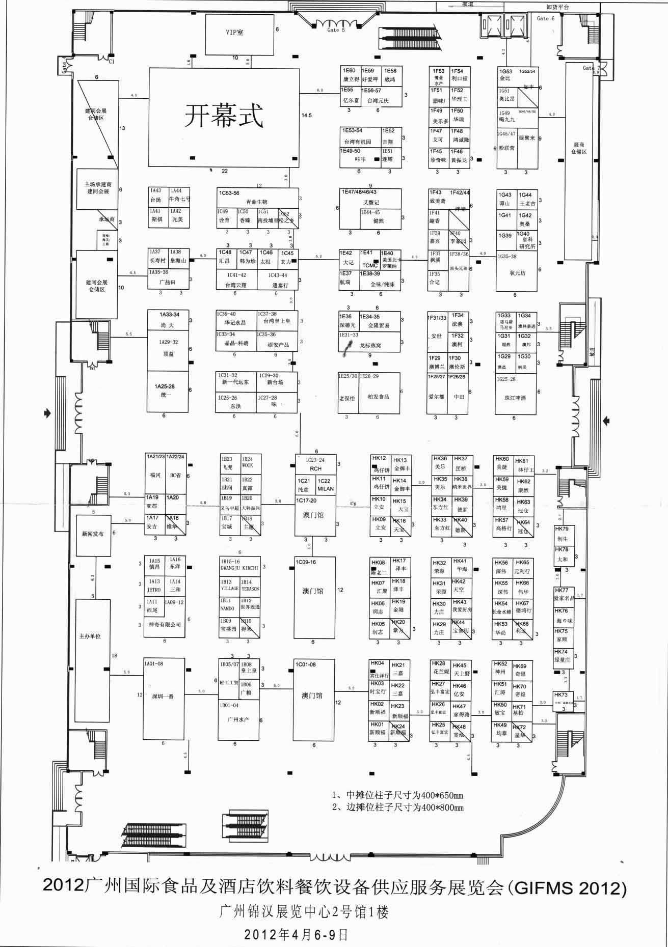 2012广州国际食品及酒店饮料餐饮设备供应服务展览会的平面图