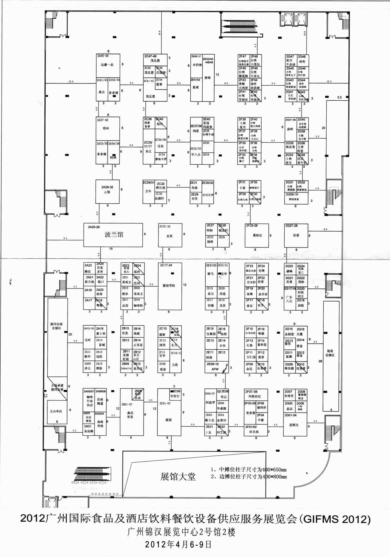 2012广州国际食品及酒店饮料餐饮设备供应服务展览会的平面图