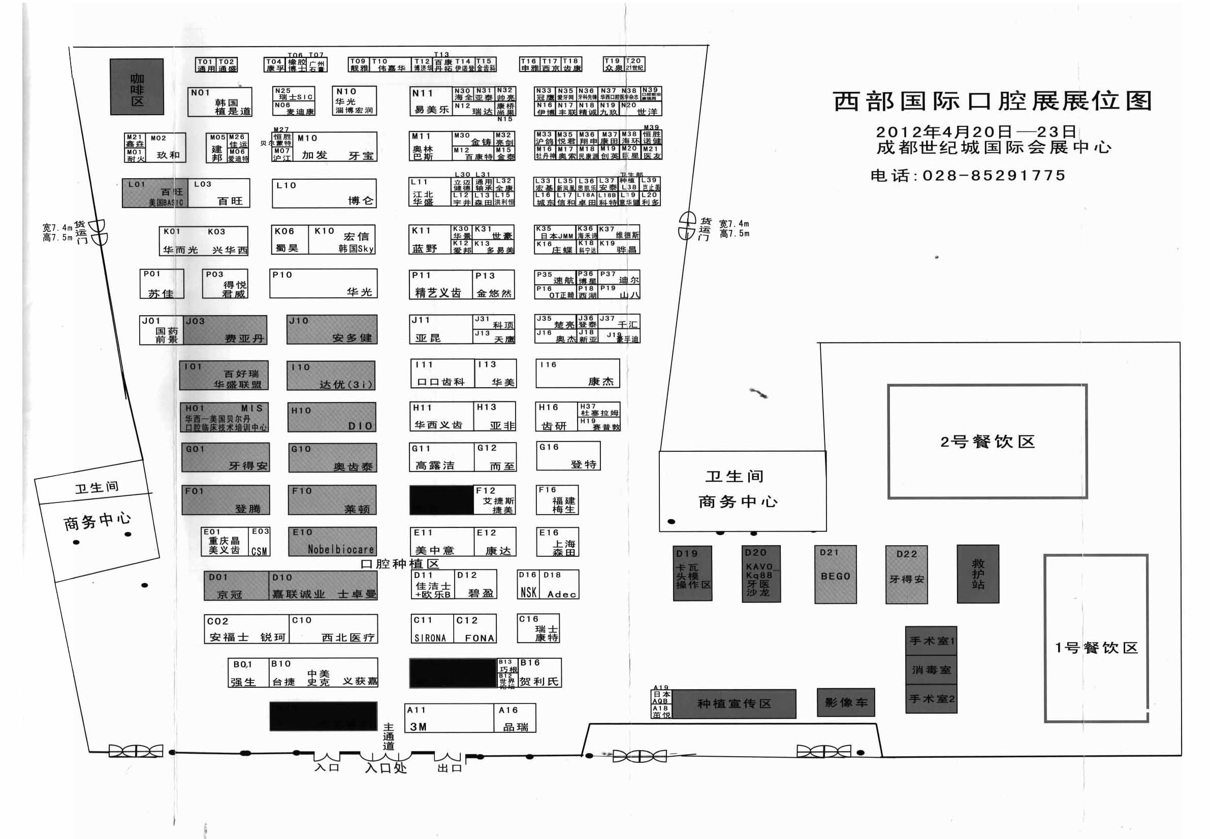 2012第11届国际口腔设备与材料展览会暨口腔医学学术会议的平面图