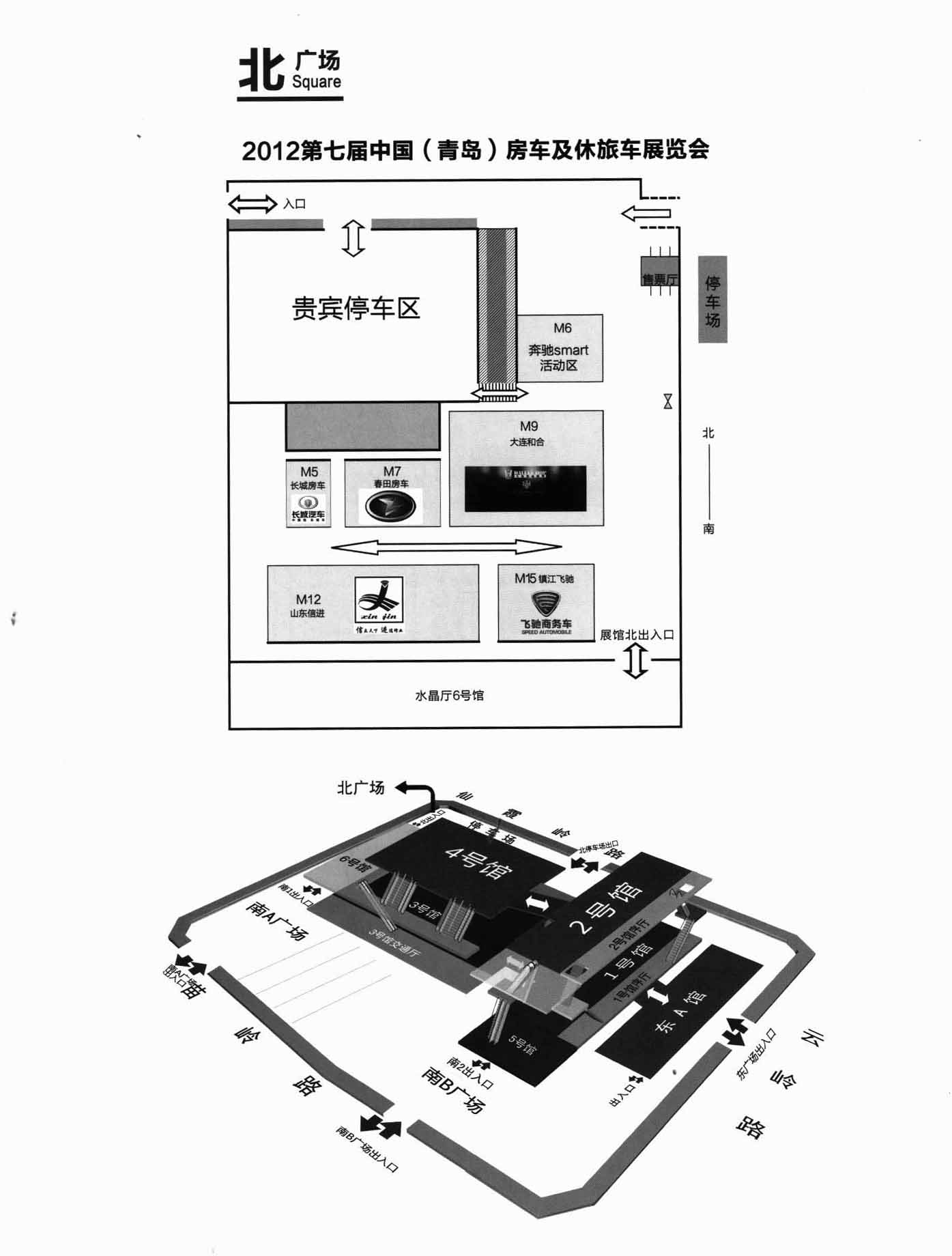 2012第十一届青岛国际车展 2012第七届中国(青岛)房车及休旅车展览会 2012第七届中国山东商用车及专用车展览会 青岛国际汽车工业的平面图