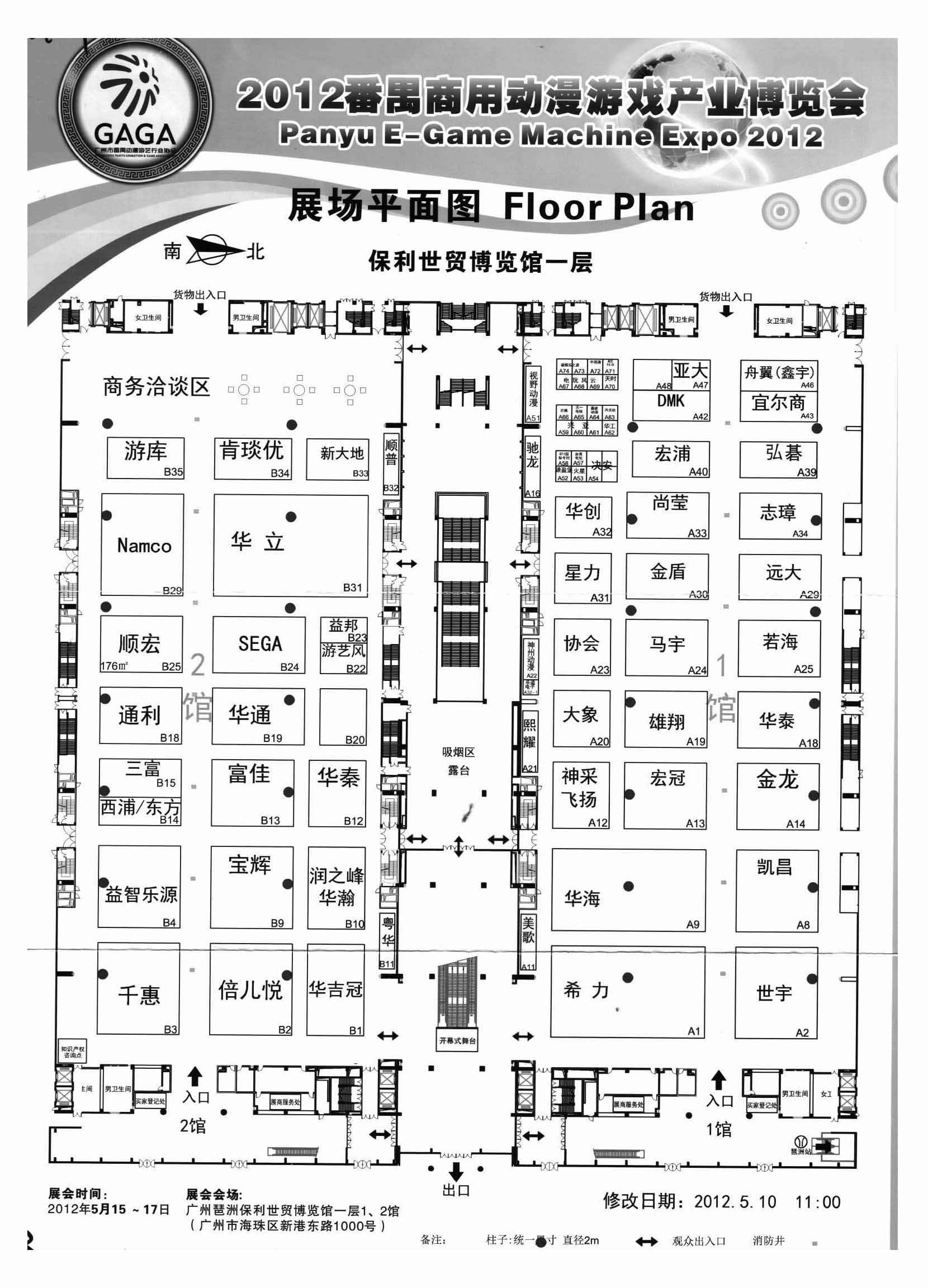 2012番禺商用动漫游戏产业博览会的平面图