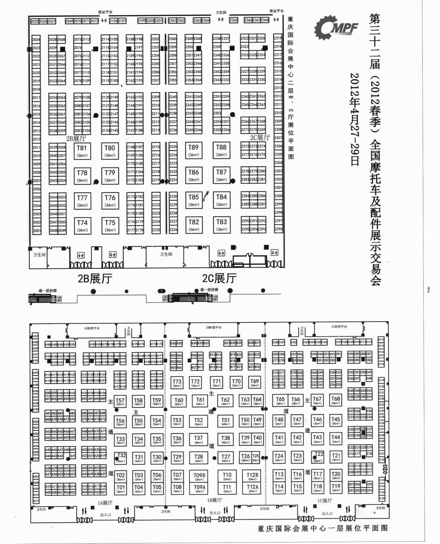 2012第三十二届（春季）全国摩托车及配件展示会的平面图