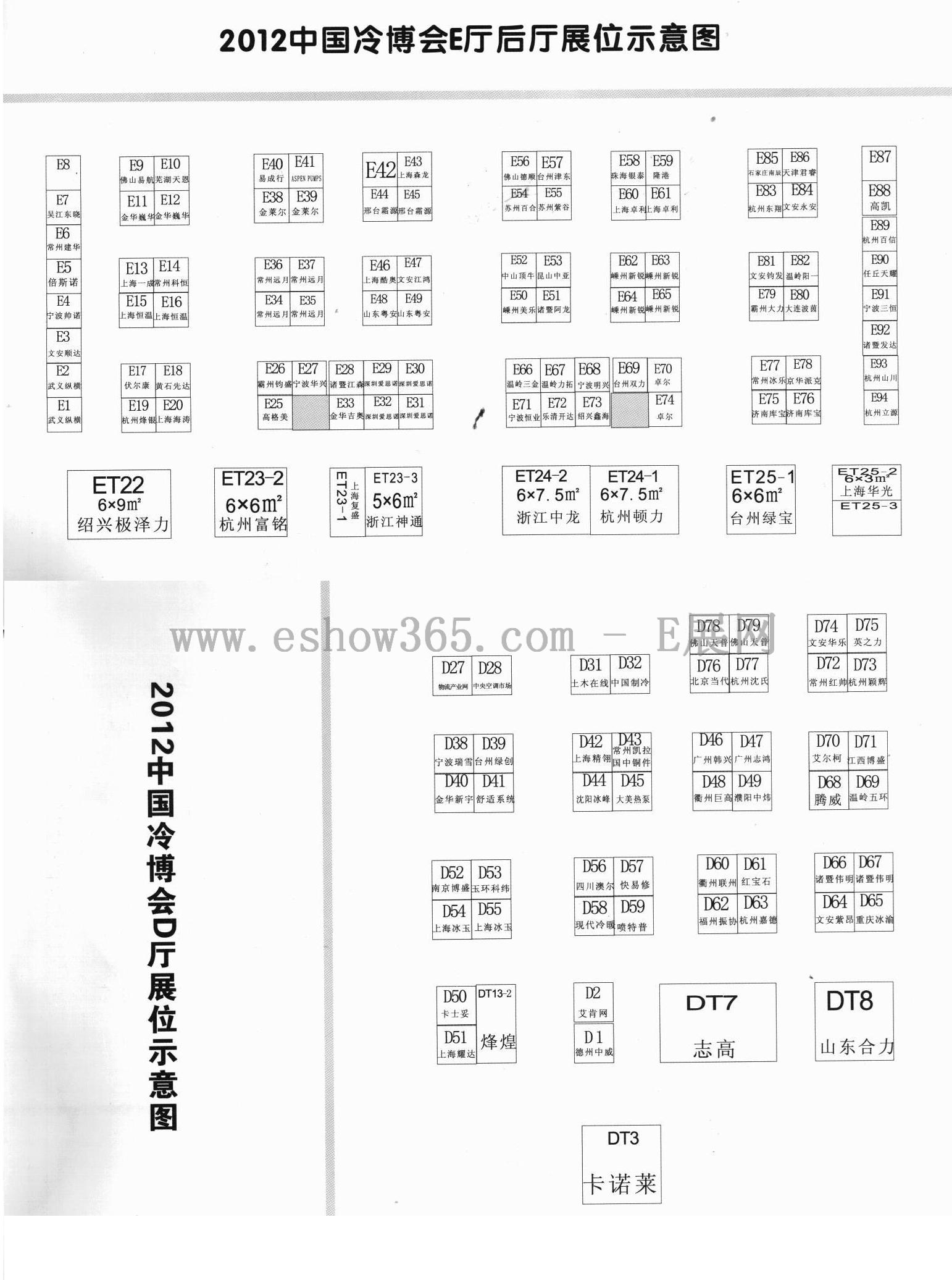 2012第十三届中国制冷、空调与热泵节能博览会的平面图