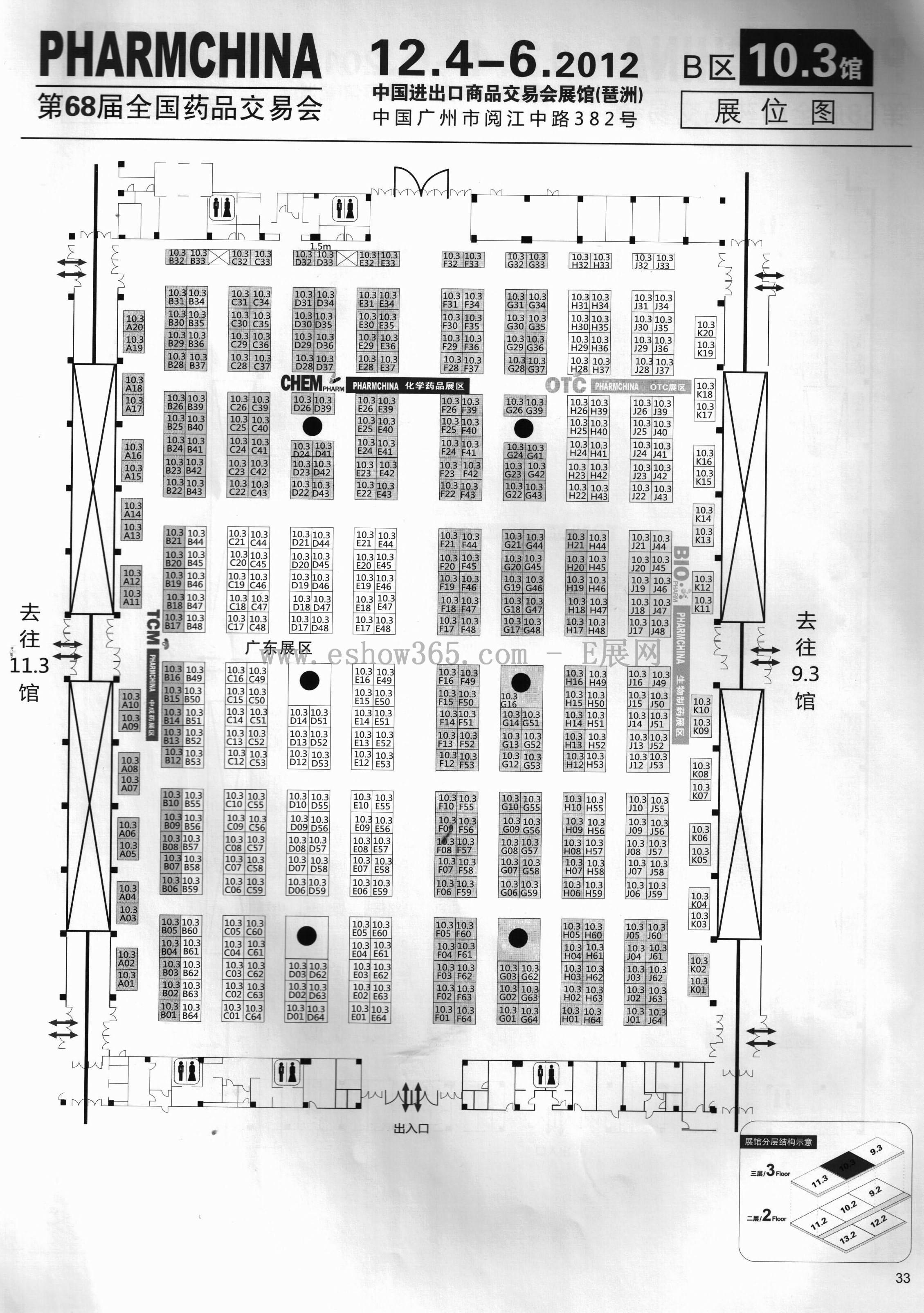 2012第68届全国药品交易会（药交会 PHARMCHINA）的平面图