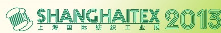 展会标题图片：2013第十六届上海国际纺织工业展览会（ShanghaiTex）