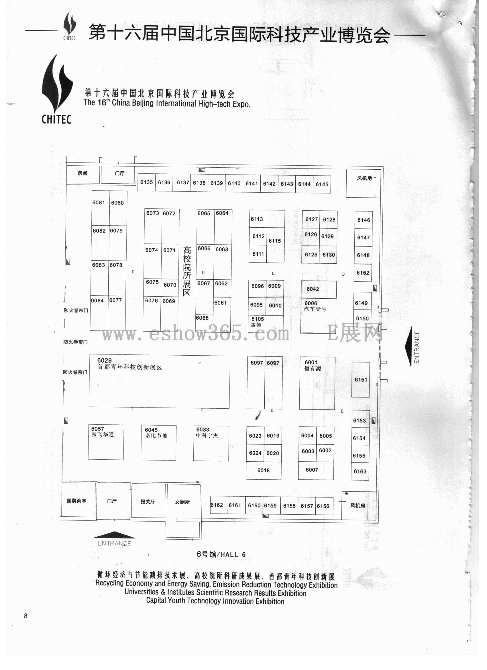 2013第十六届中国北京国际科技产业博览会的平面图