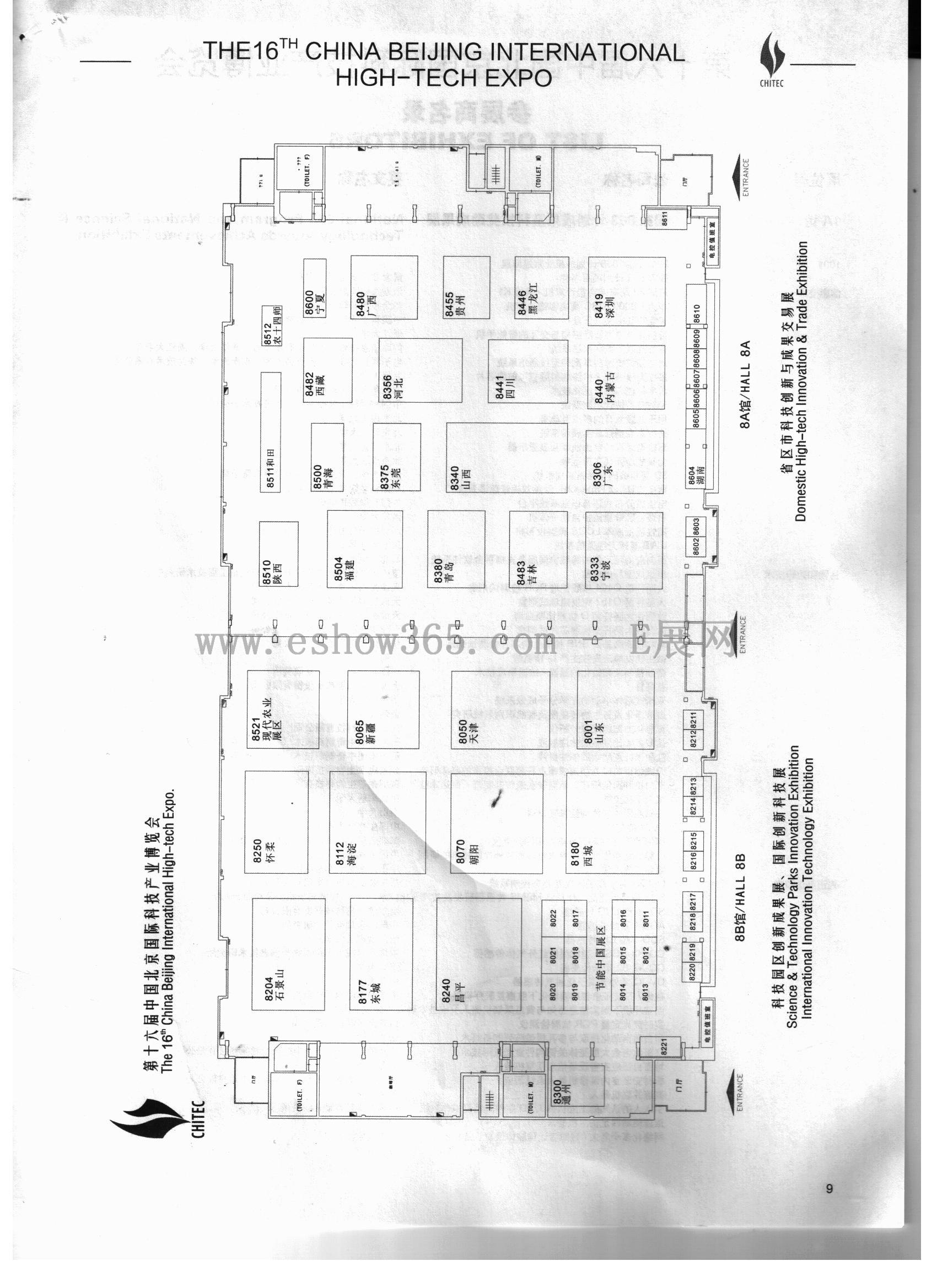 2013第十六届中国北京国际科技产业博览会的平面图