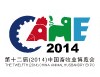 展会标题图片：2014第十二届中国畜牧业展览会（畜博会CAHE）