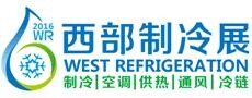 展会标题图片：2018第4届中国西部国际制冷、空调、供热、通风及食品冷冻加工展览会（西部制冷展）