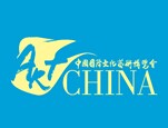 展会标题图片：2016中国国际文化艺术博览会