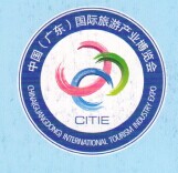 展会标题图片：2016中国（广东）国际旅游产业博览会（广东旅博会 CITIE）