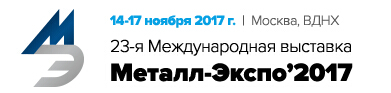 展会标题图片：2017年俄罗斯冶金展暨23届国际金属工业展