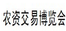 展会标题图片：2019中国（临沂）农资交易博览会  2019第十二届中国(临沂)农业机械及配件博览会