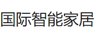 展会标题图片：2019中国（南京）国际智能家居展览会