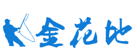 展会标题图片：（延期）广州金花地钓具及户外用品展览会（春季）