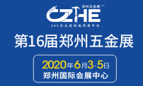 展会标题图片：2020第十六届中国郑州国际五金机电展览会