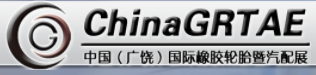 展会标题图片：2020第十一届中国（广饶）国际橡胶轮胎暨汽车配件展览会