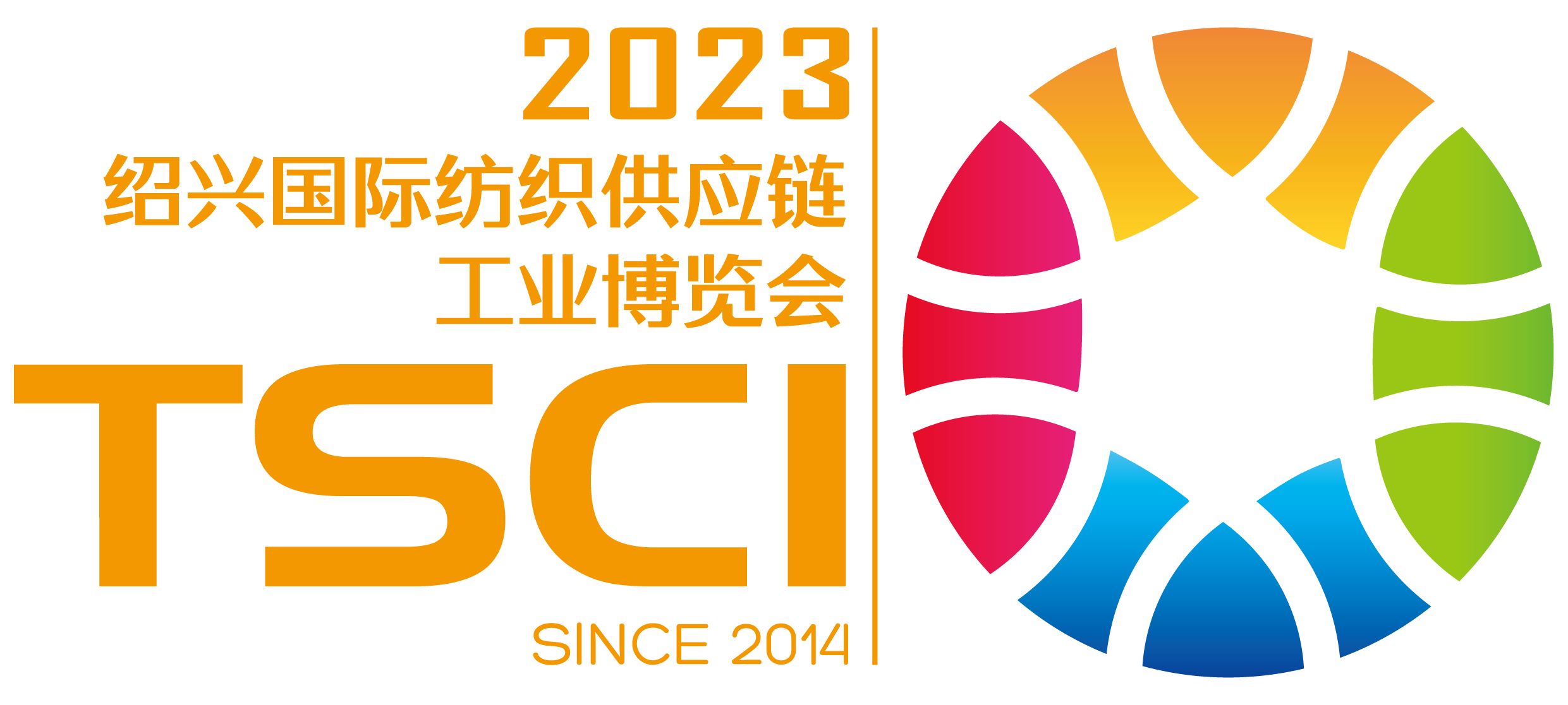 展会标题图片：TSCI 2023（绍兴）国际纺织供应链工业博览会