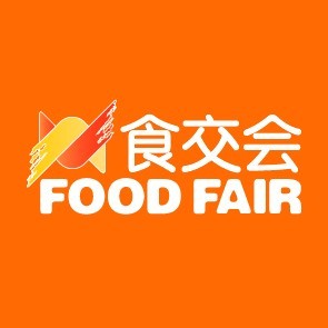 展会标题图片：2023第七届海峡两岸食品交易会暨第十届闽台（泉州）食品交易会