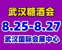 展会标题图片：2023第十四届中部（武汉）糖酒食品交易会