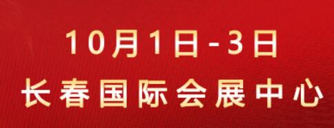 展会标题图片：2023长春十一车展