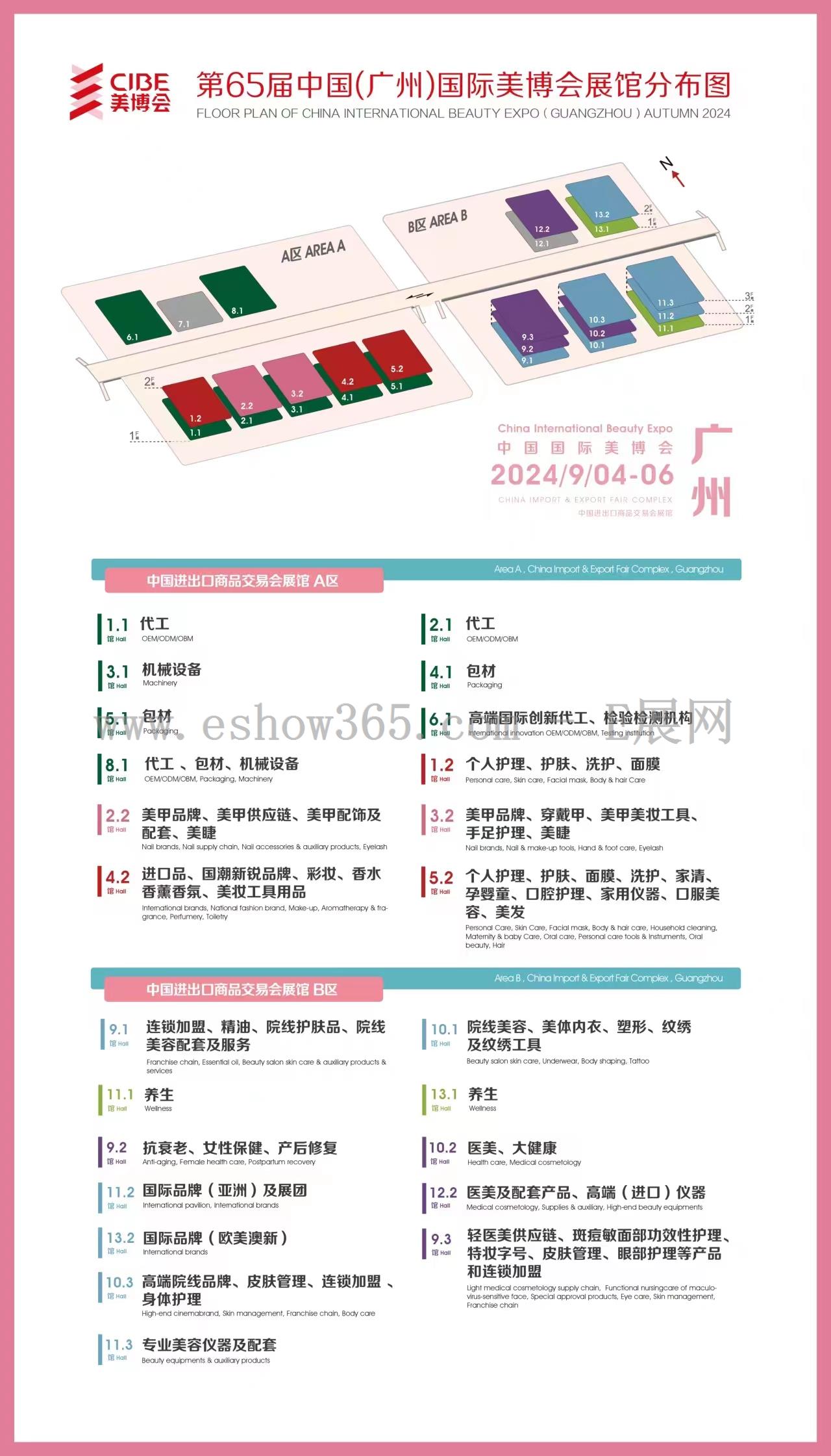 2024第65届中国（广州）国际美博会（CIBE）暨2024广州国际抗衰SPA博览会 (秋季)，2024广州国际健康养生产业博览会 (秋季)，2024广州国际美甲美睫产业博览会(秋季)，2024广州国际化妆品供应链博览会(秋季)，第8届广州国际医疗健康博览会，2024国际个人护理用品原料、包装机械展览会的平面图