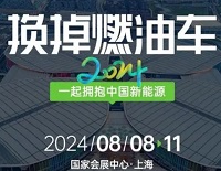 展会标题图片：2024中国智能汽车及自动驾驶博览会（CAS华车展）