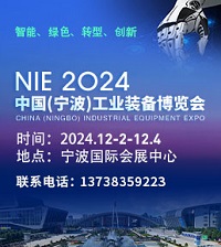 展会标题图片：2024中国（宁波）工业装备博览会、2024中国(宁波)智慧能源产业博览会